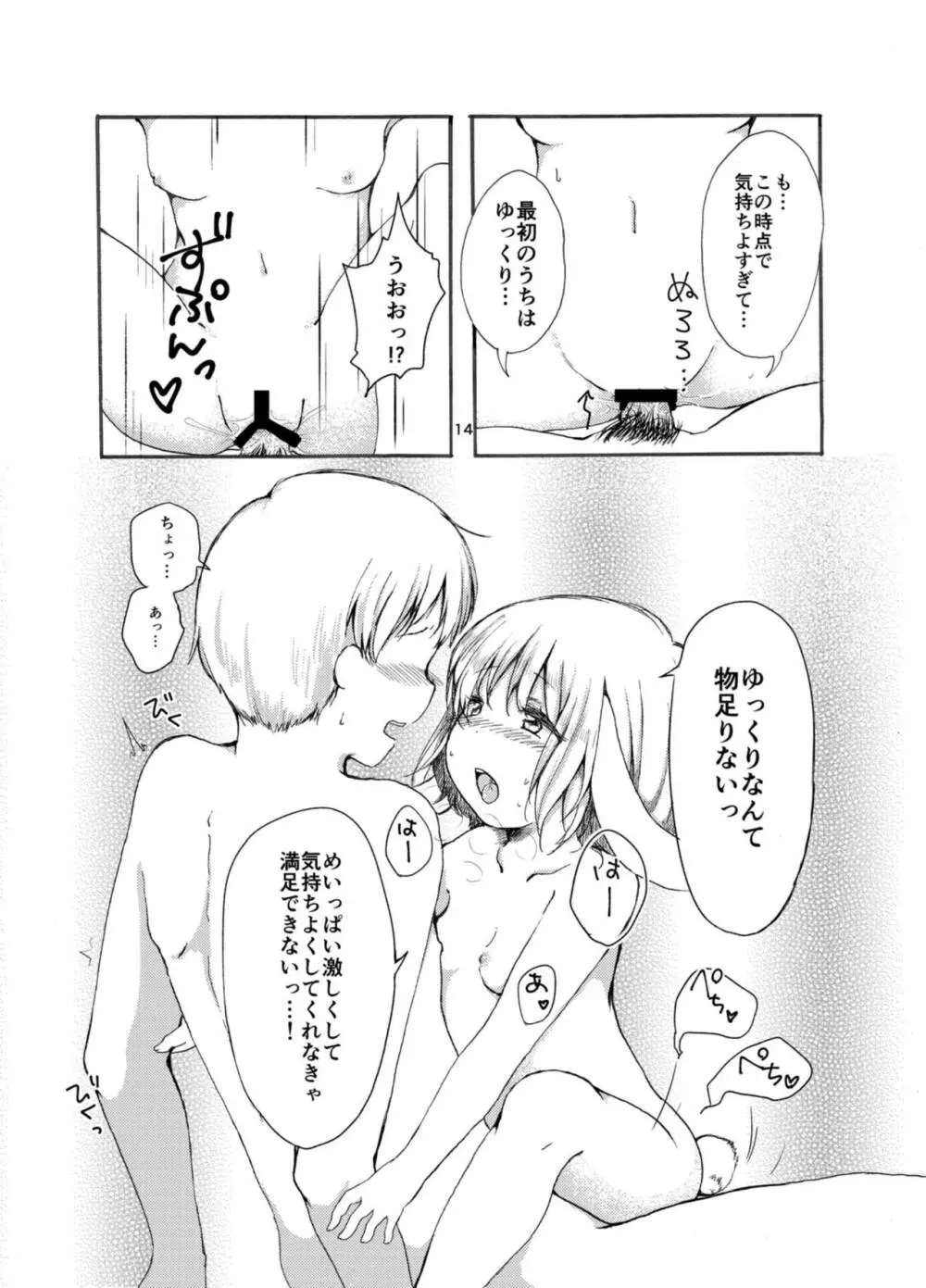 月のうさぎはひと味ちがう？ Page.14