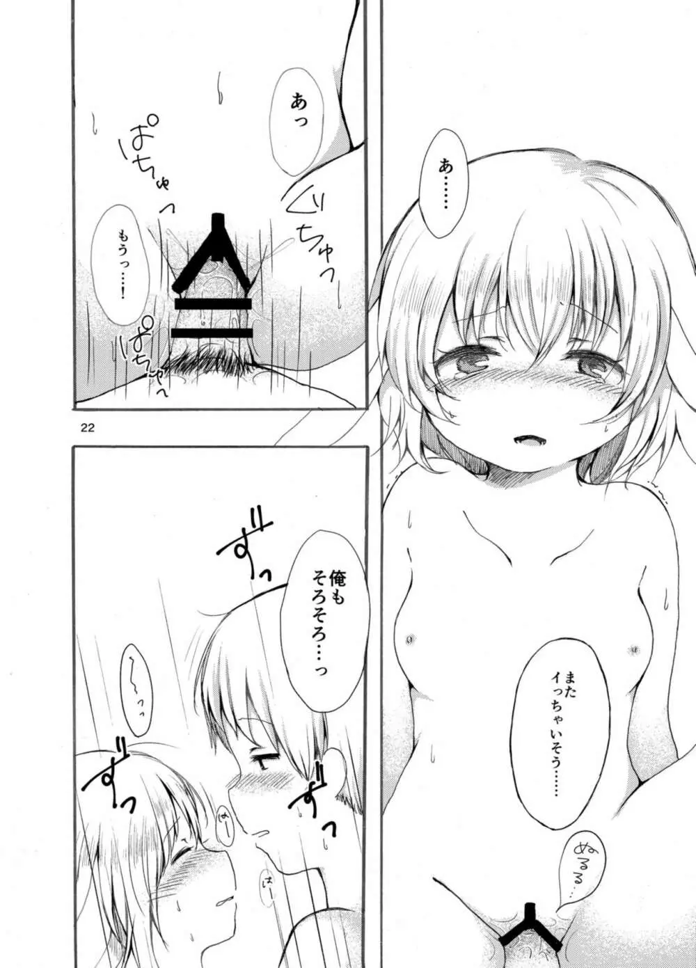 月のうさぎはひと味ちがう？ Page.22