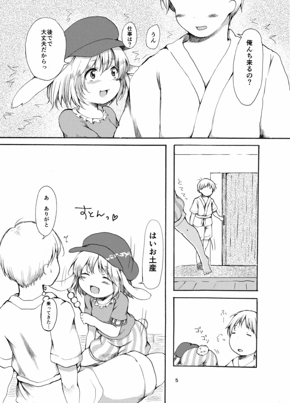 月のうさぎはひと味ちがう？ Page.5