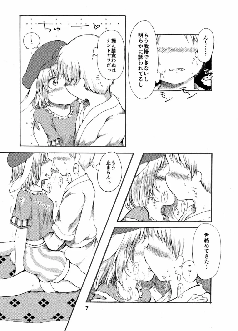 月のうさぎはひと味ちがう？ Page.7