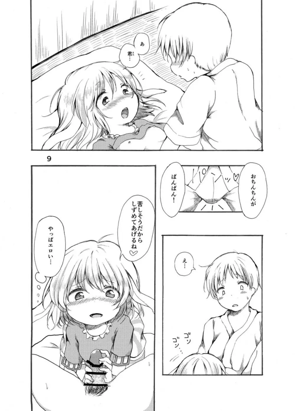 月のうさぎはひと味ちがう？ Page.9