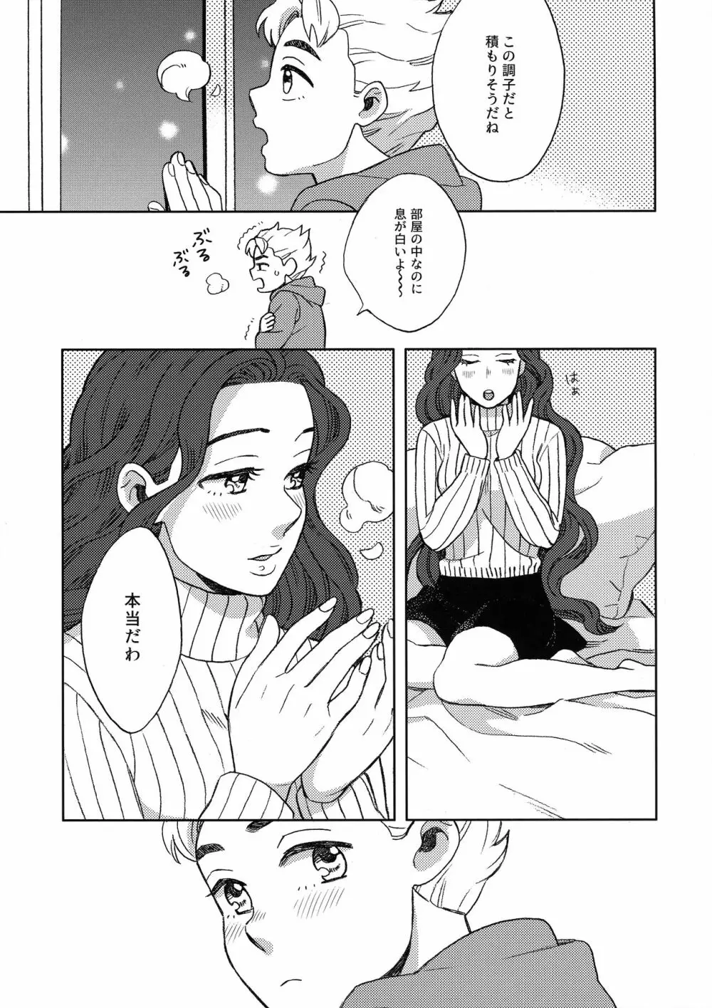 しんしんと染まる Page.4