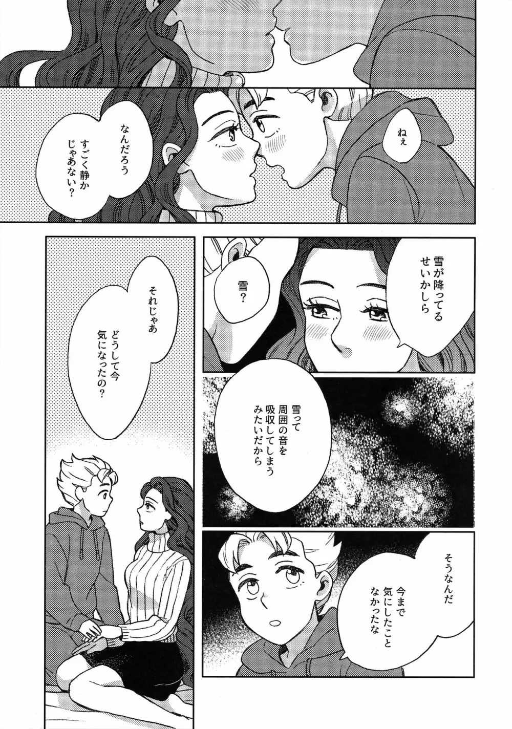 しんしんと染まる Page.6
