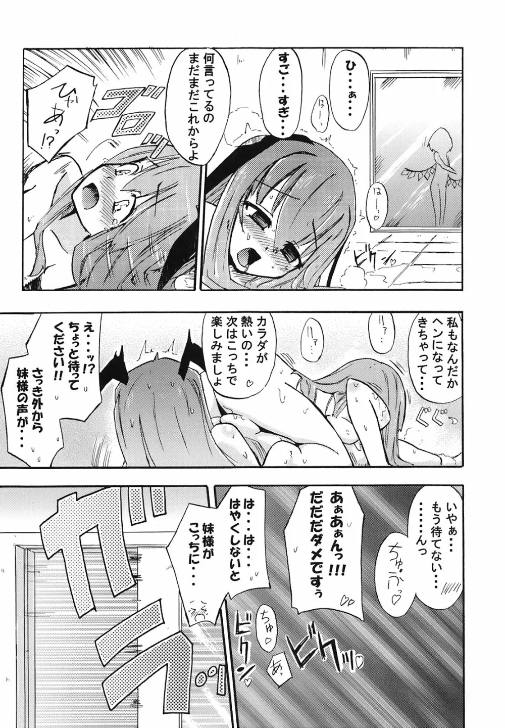 今日は厄日だわっ!! Page.18