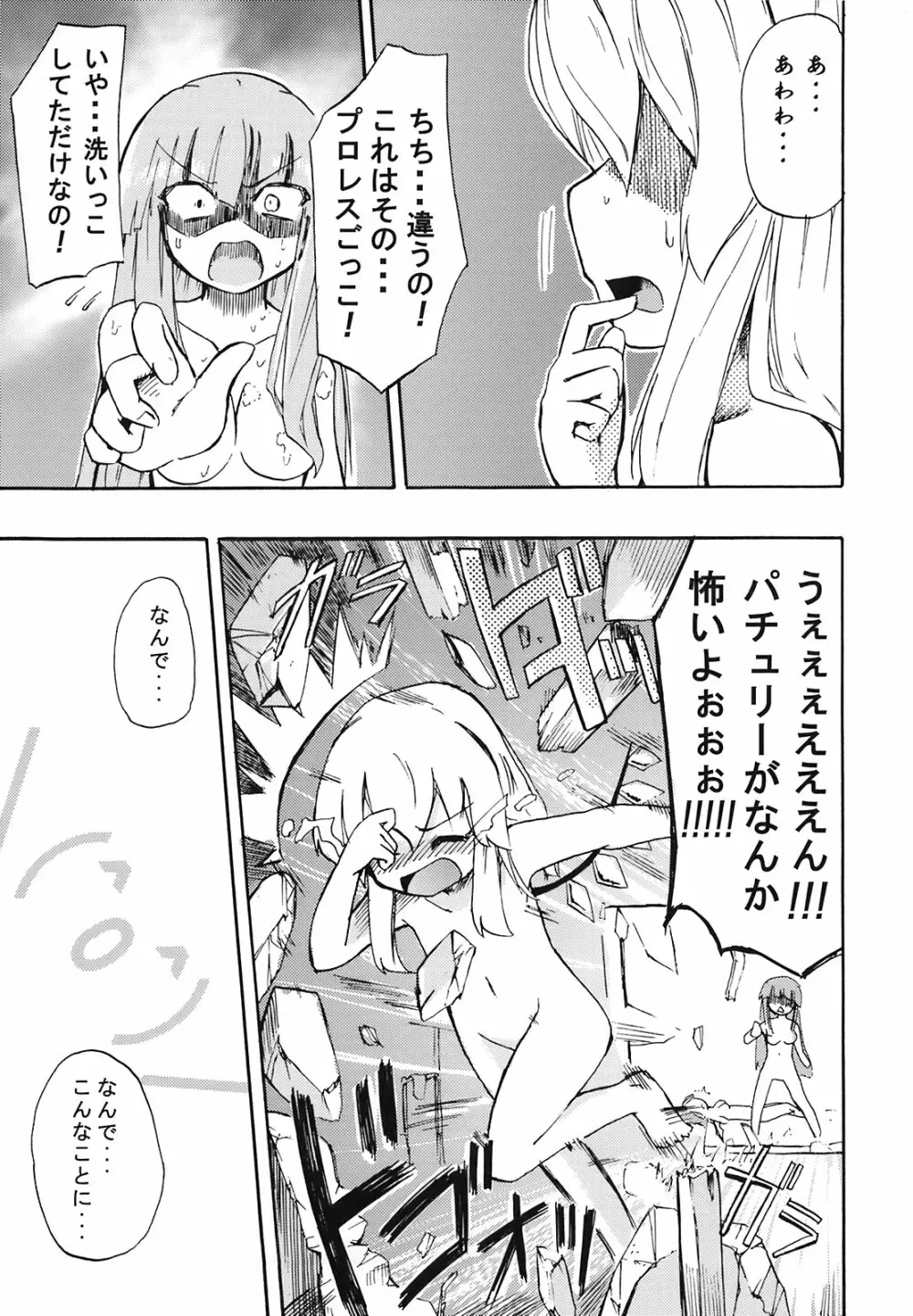 今日は厄日だわっ!! Page.20