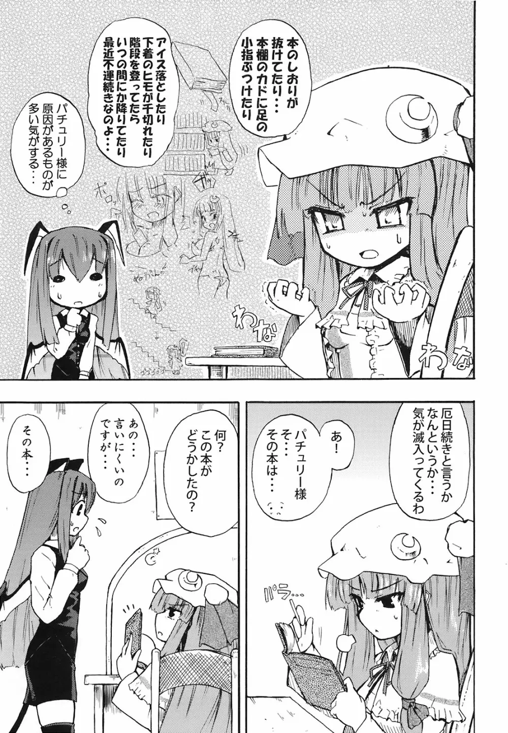 今日は厄日だわっ!! Page.6