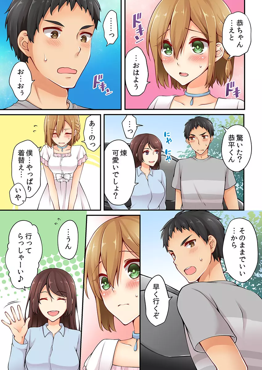 有栖川煉ってホントは女なんだよね。 5 Page.15