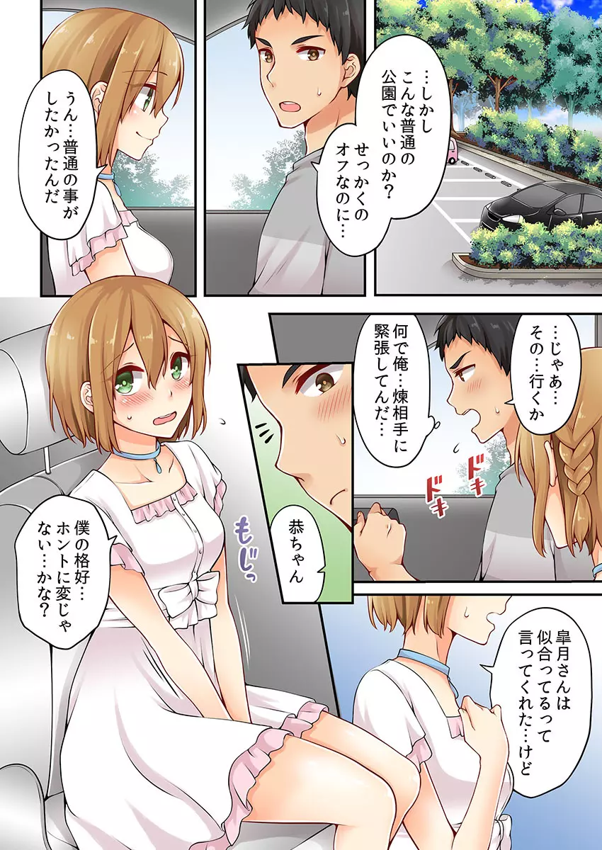 有栖川煉ってホントは女なんだよね。 5 Page.16