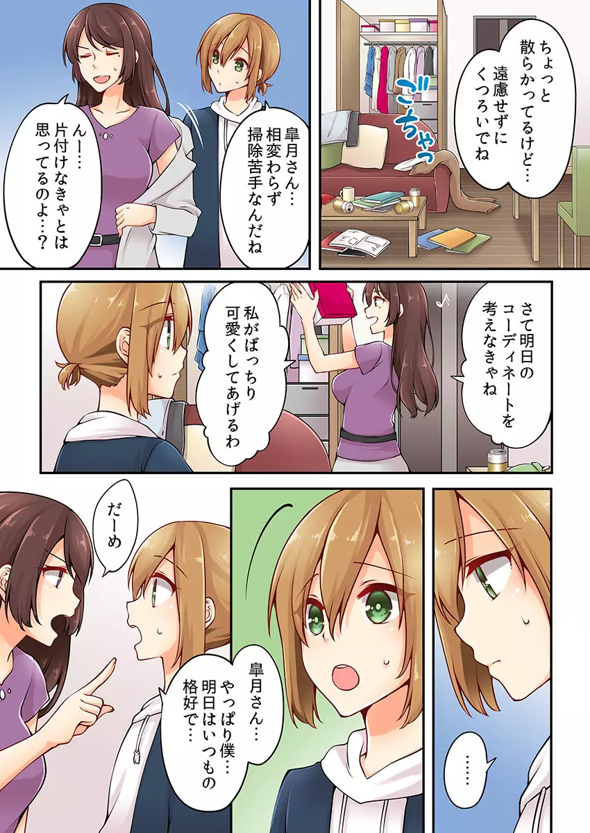 有栖川煉ってホントは女なんだよね。 5 Page.3