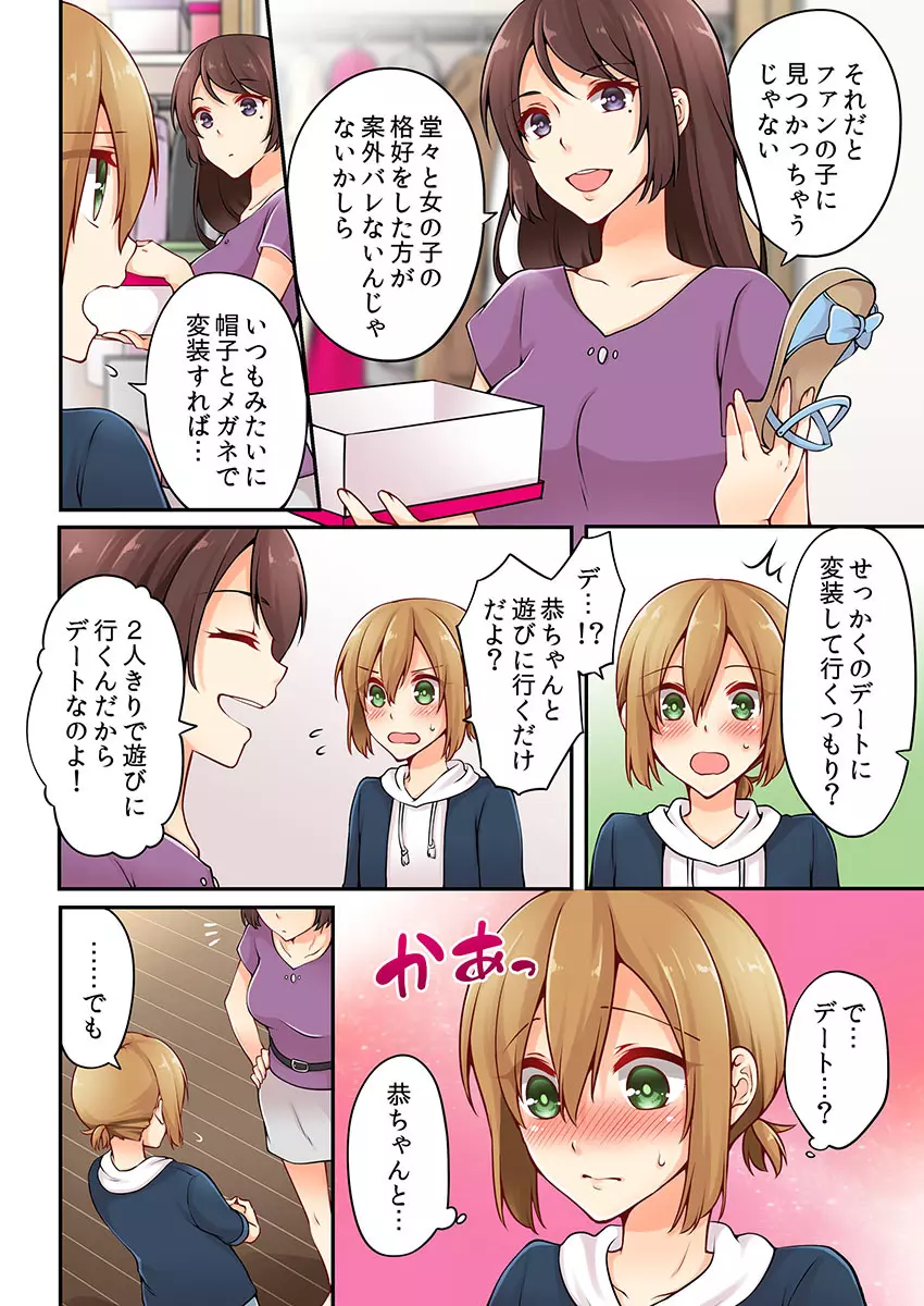 有栖川煉ってホントは女なんだよね。 5 Page.4