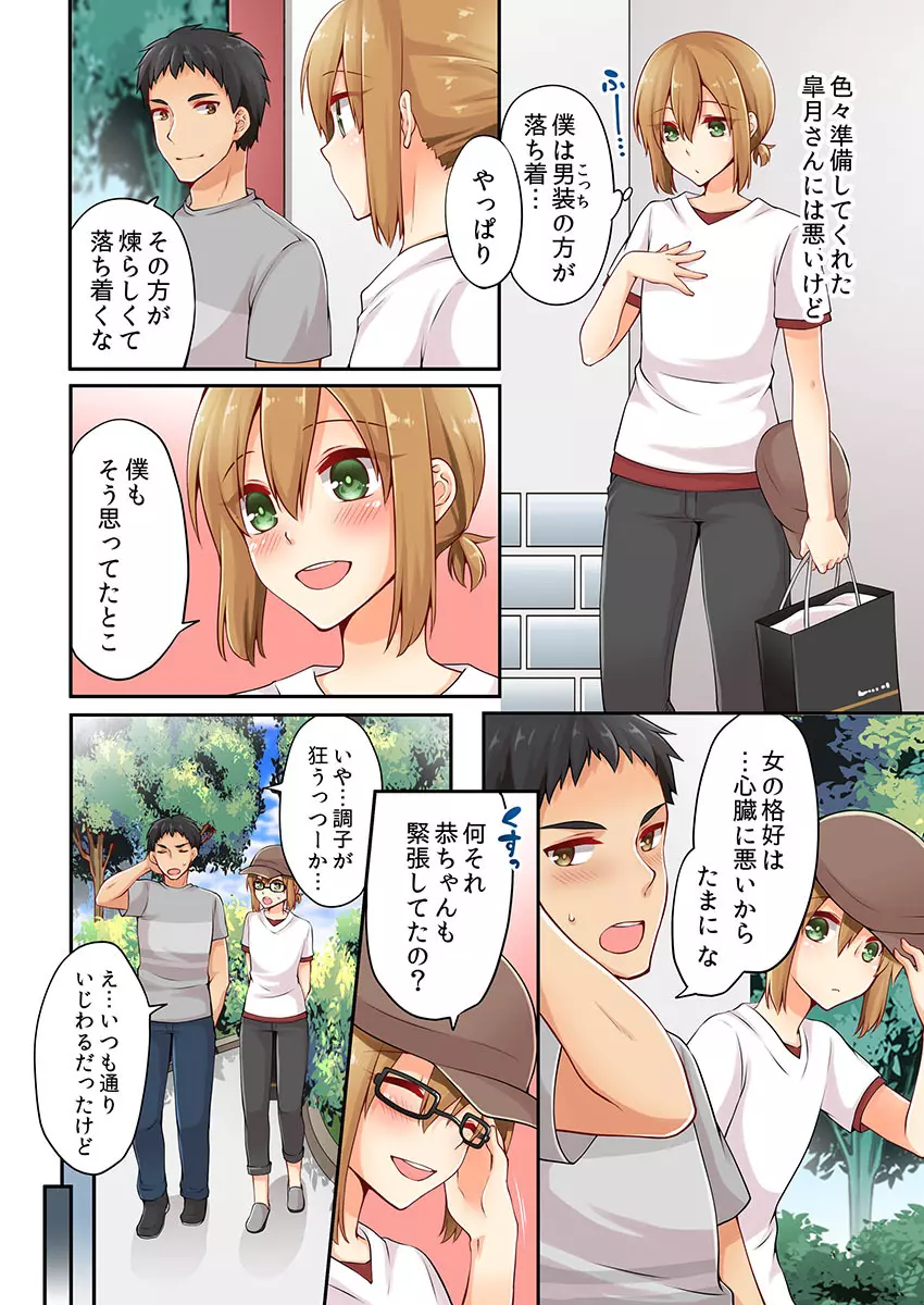 有栖川煉ってホントは女なんだよね。 6 Page.24