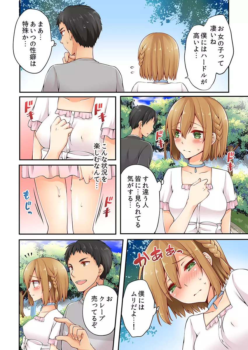 有栖川煉ってホントは女なんだよね。 6 Page.4