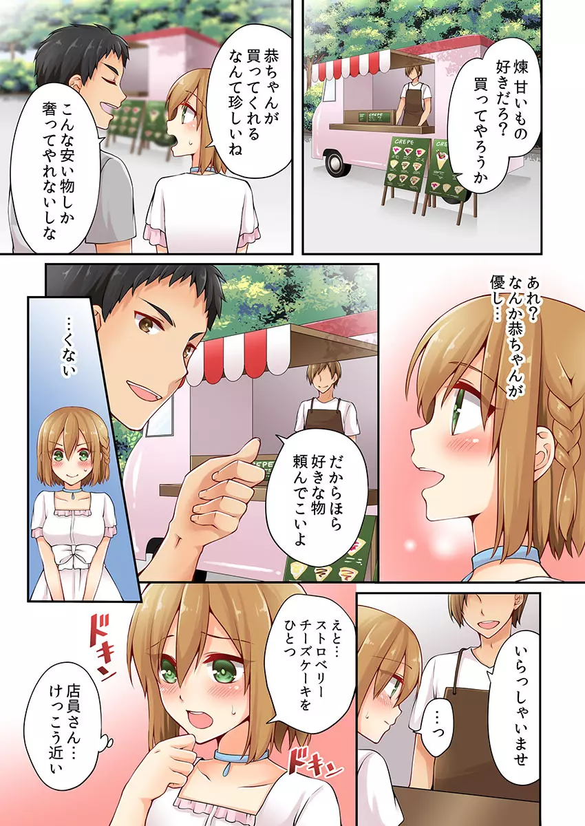 有栖川煉ってホントは女なんだよね。 6 Page.5