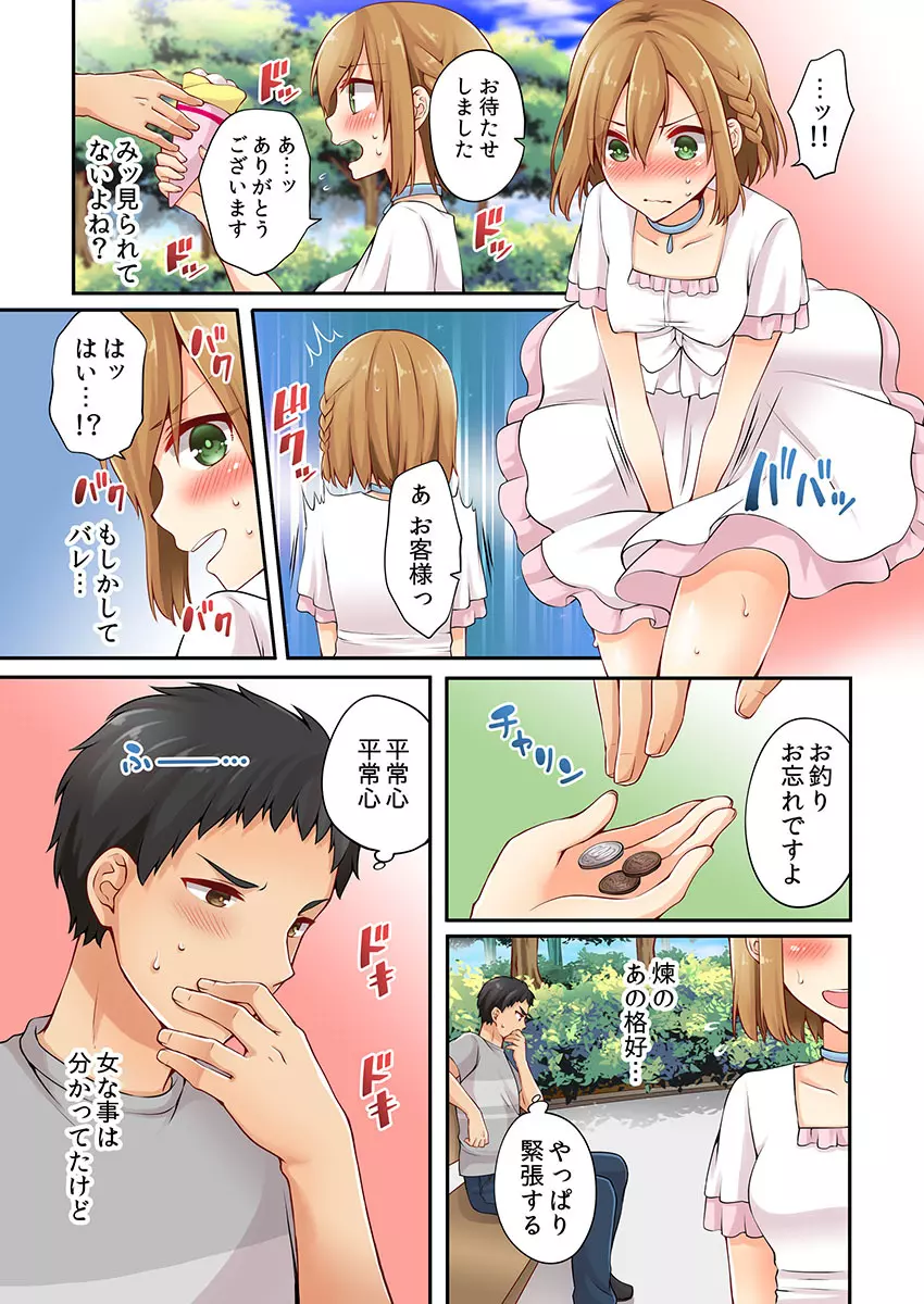 有栖川煉ってホントは女なんだよね。 6 Page.7