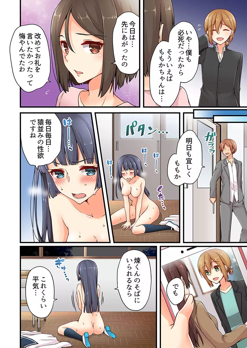 有栖川煉ってホントは女なんだよね。 9 Page.26