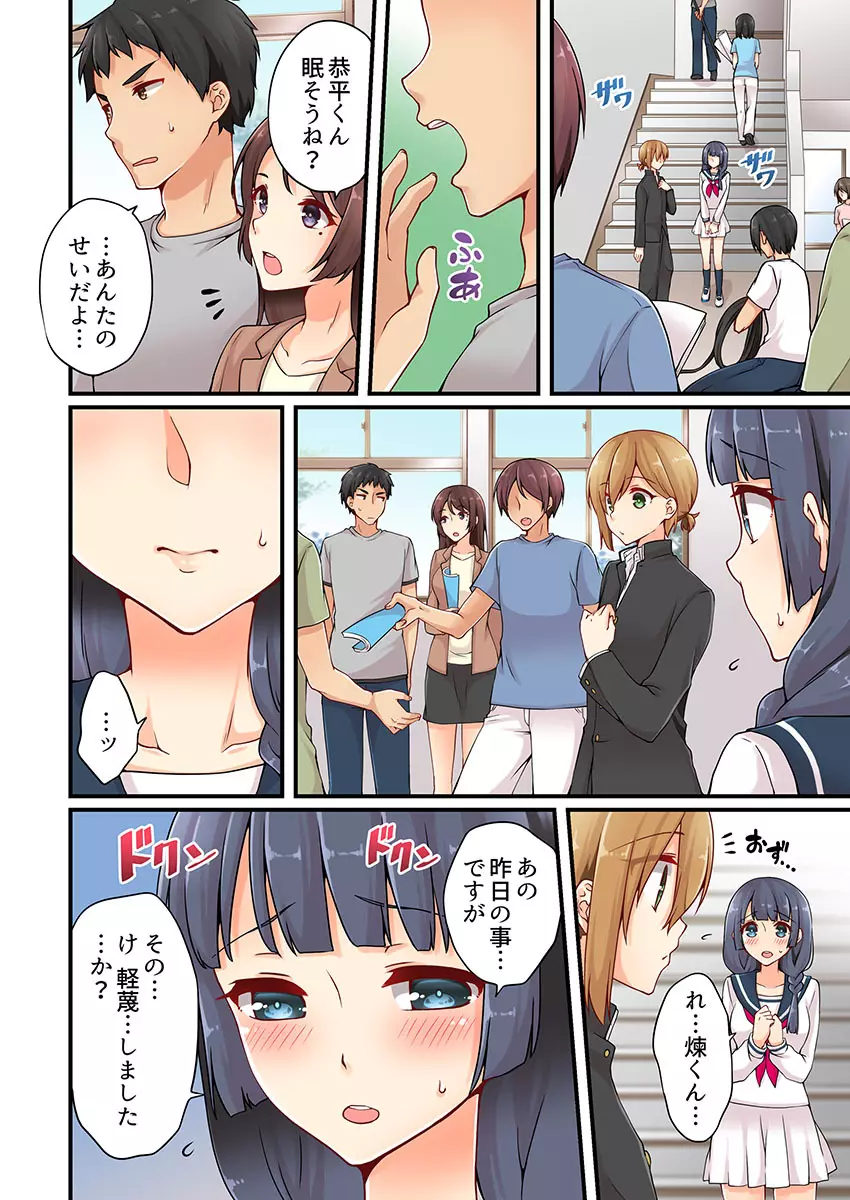 有栖川煉ってホントは女なんだよね。 9 Page.8