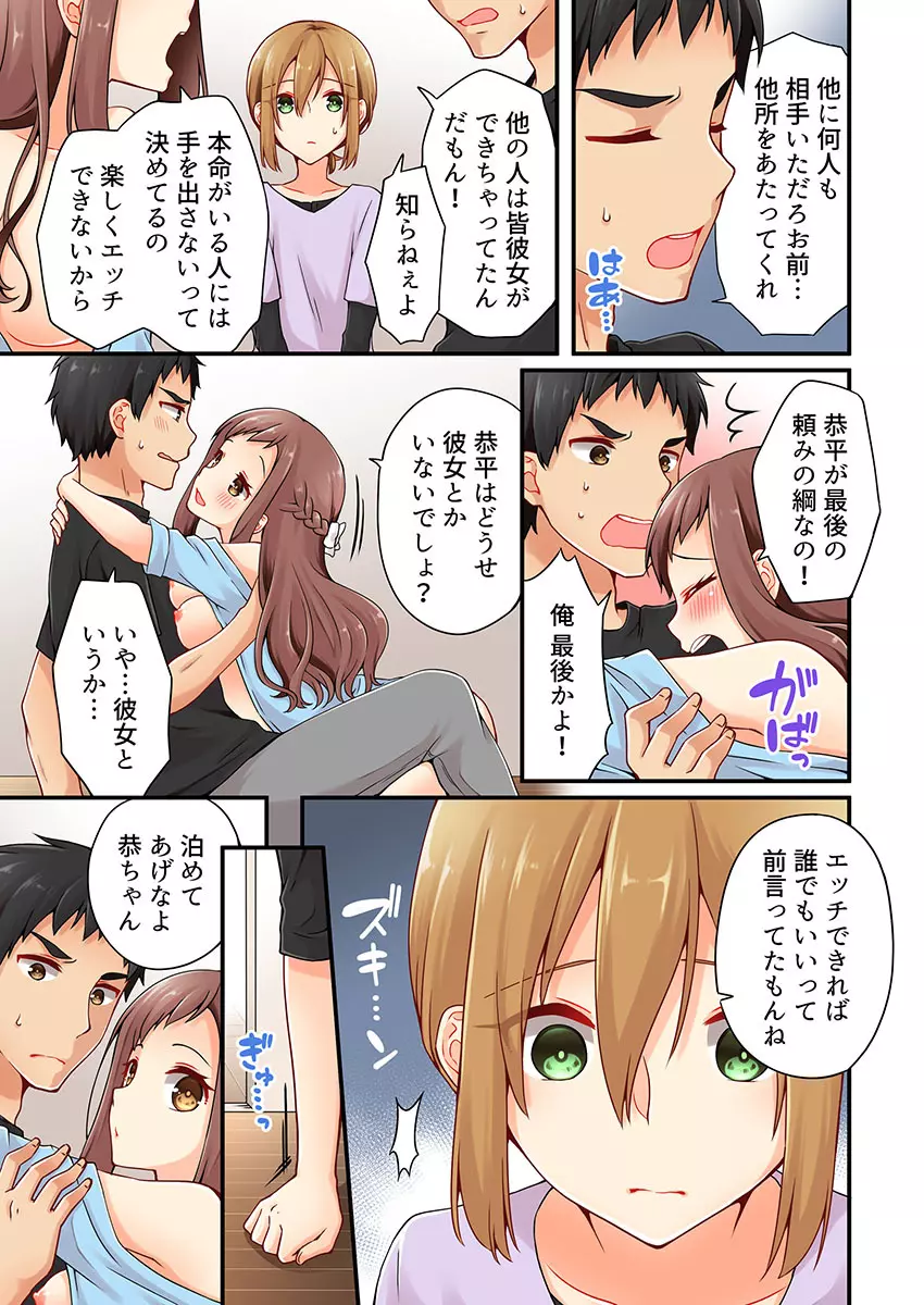 有栖川煉ってホントは女なんだよね。 13 Page.13