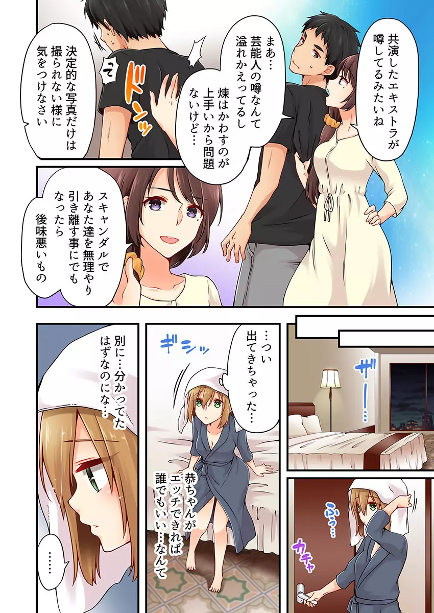 有栖川煉ってホントは女なんだよね。 13 Page.16