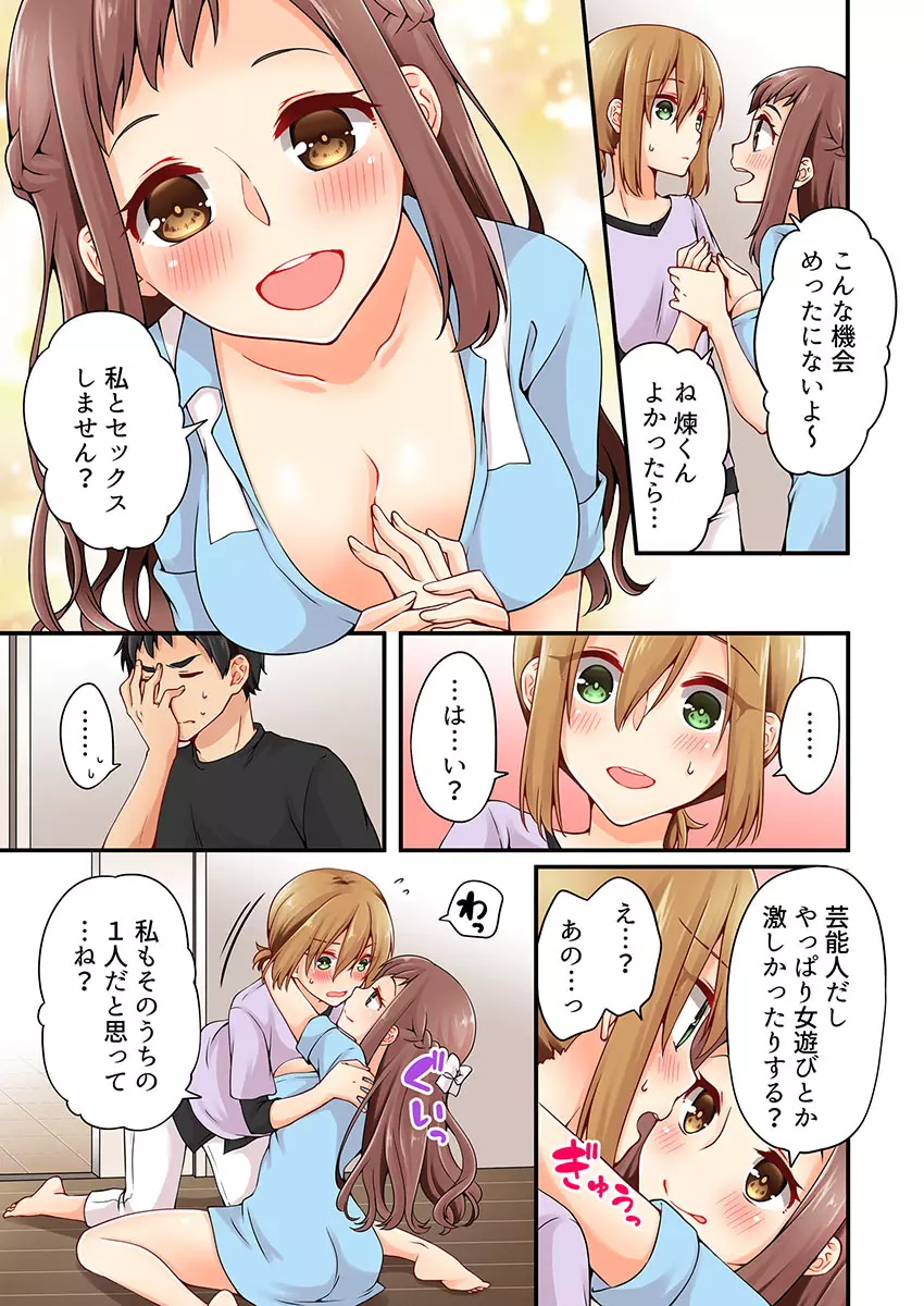 有栖川煉ってホントは女なんだよね。 13 Page.7