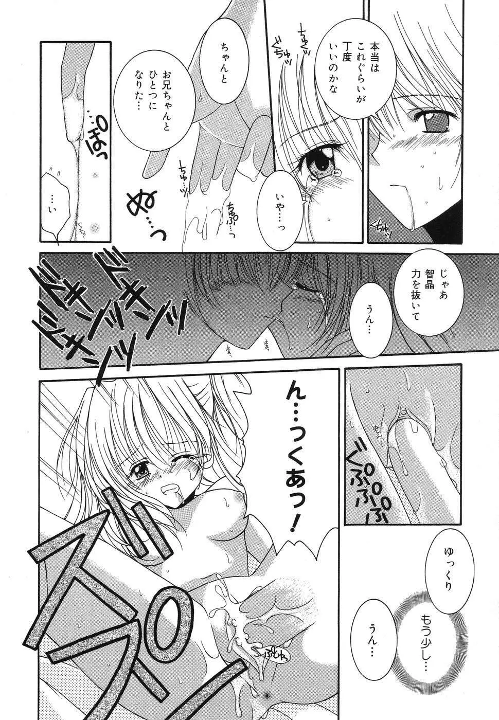 ぴゅあぷちっと Vol.2 Page.101