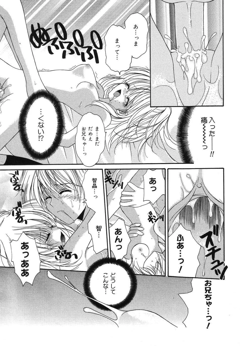 ぴゅあぷちっと Vol.2 Page.102