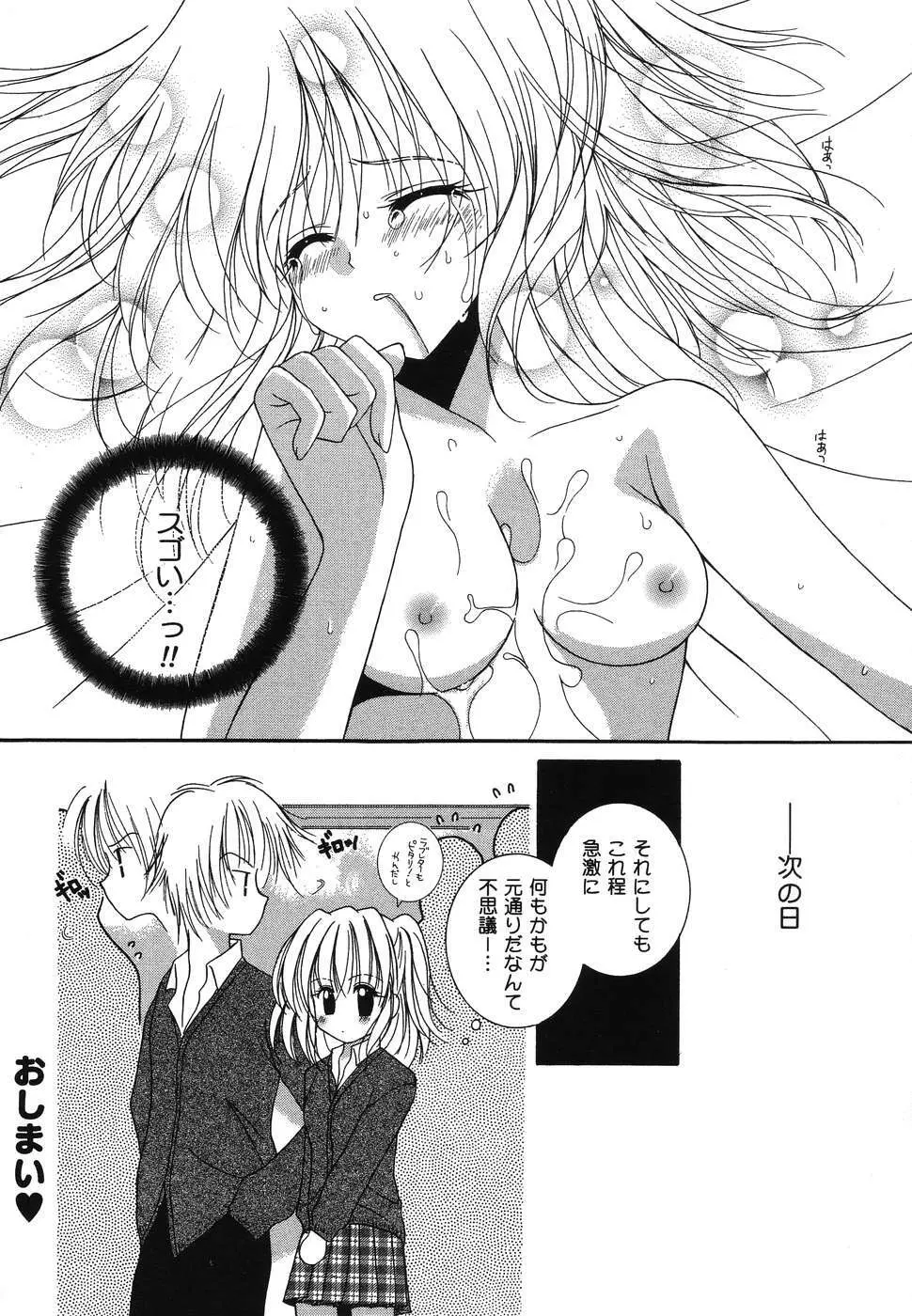 ぴゅあぷちっと Vol.2 Page.103