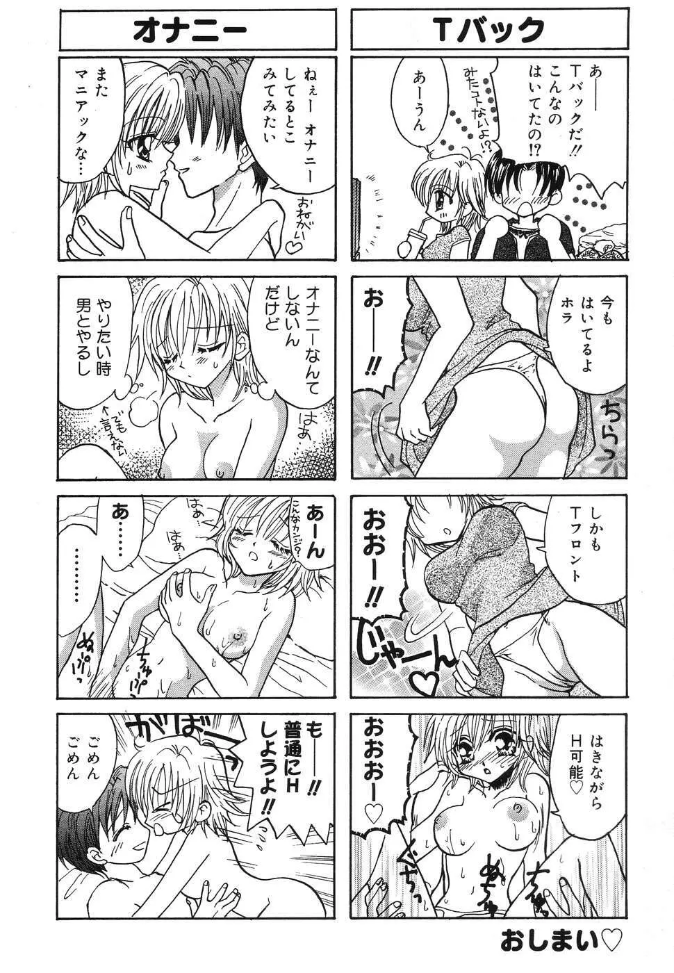 ぴゅあぷちっと Vol.2 Page.107