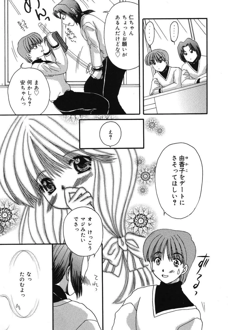 ぴゅあぷちっと Vol.2 Page.112