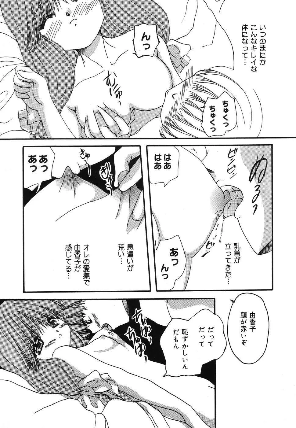 ぴゅあぷちっと Vol.2 Page.116