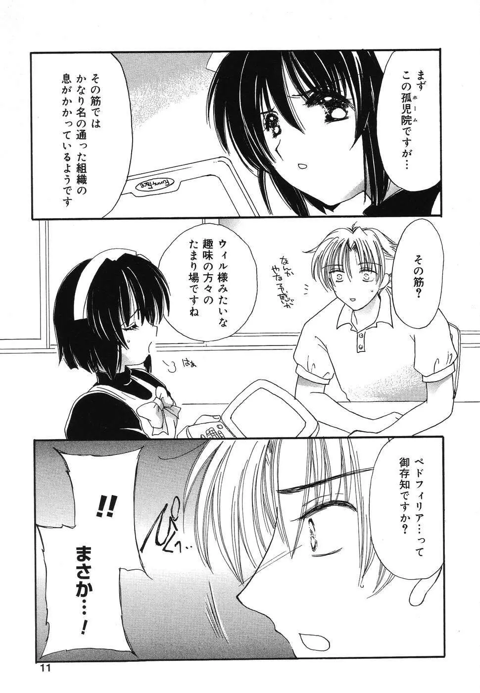 ぴゅあぷちっと Vol.2 Page.12