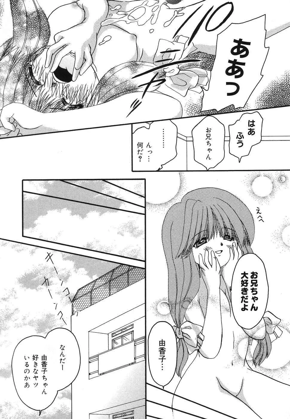 ぴゅあぷちっと Vol.2 Page.122