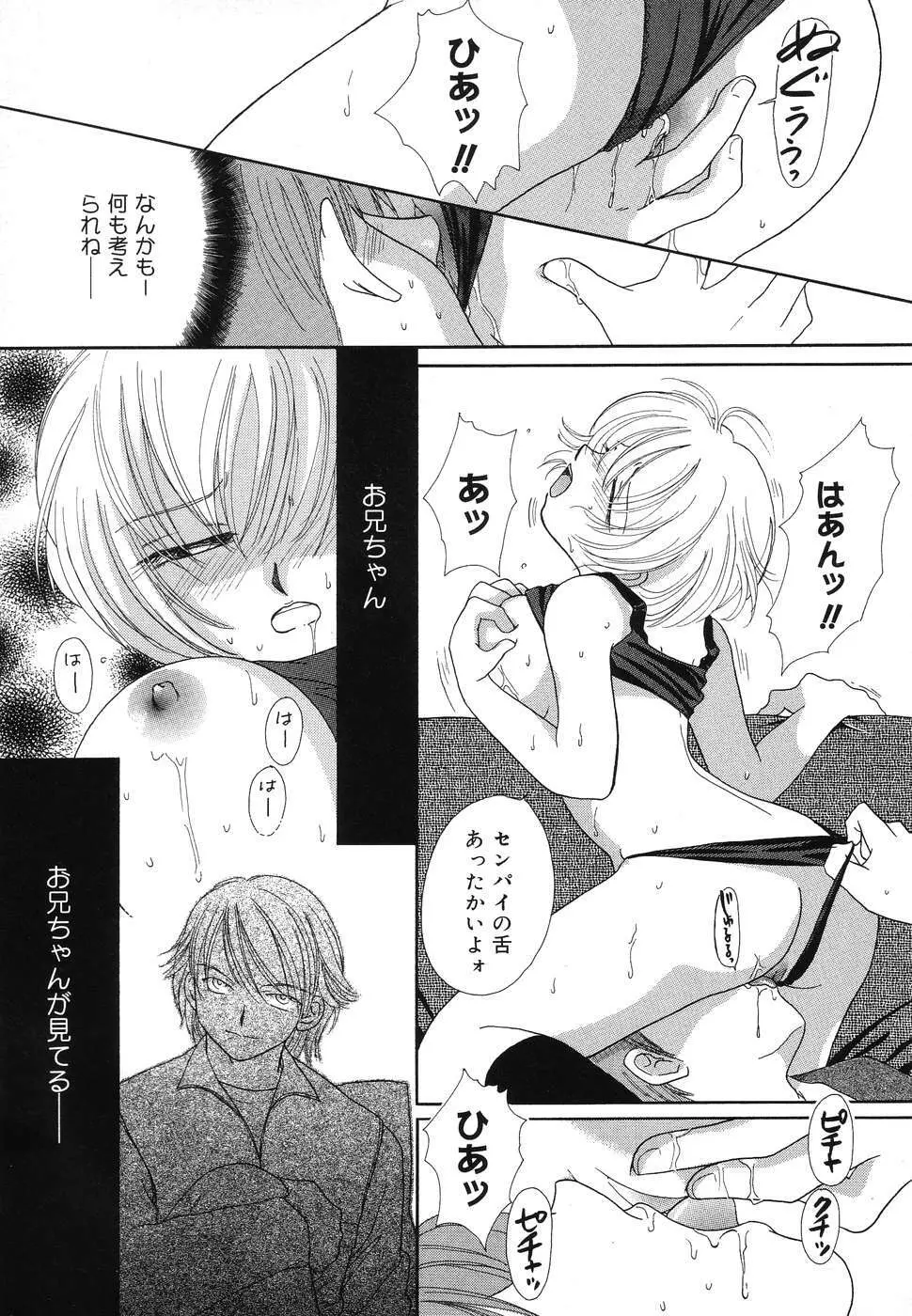 ぴゅあぷちっと Vol.2 Page.134