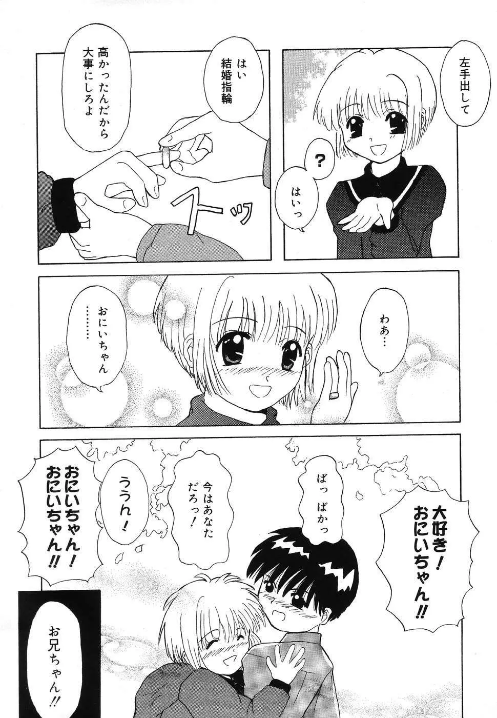 ぴゅあぷちっと Vol.2 Page.142