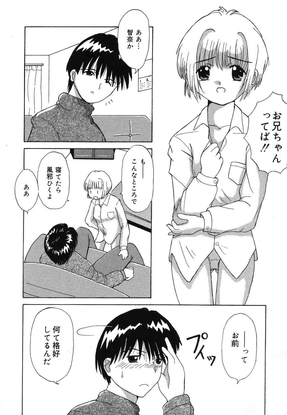 ぴゅあぷちっと Vol.2 Page.143