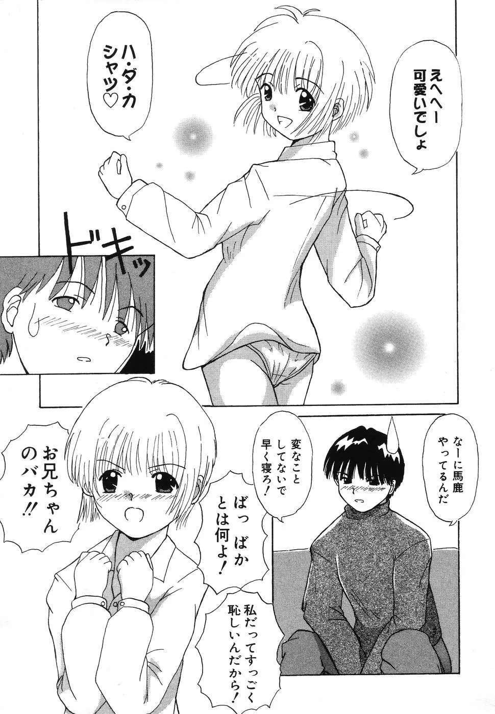 ぴゅあぷちっと Vol.2 Page.144