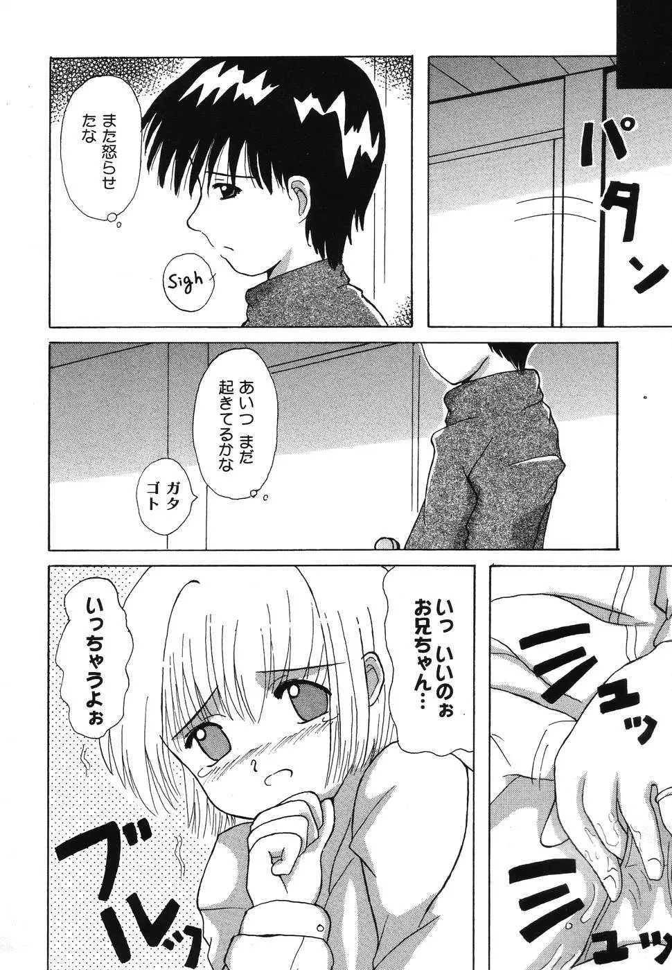 ぴゅあぷちっと Vol.2 Page.147