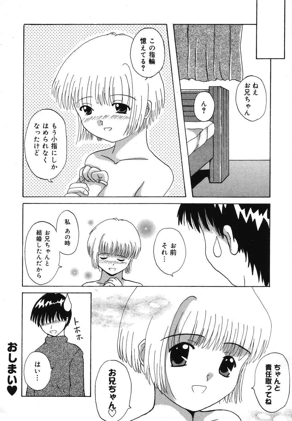 ぴゅあぷちっと Vol.2 Page.155