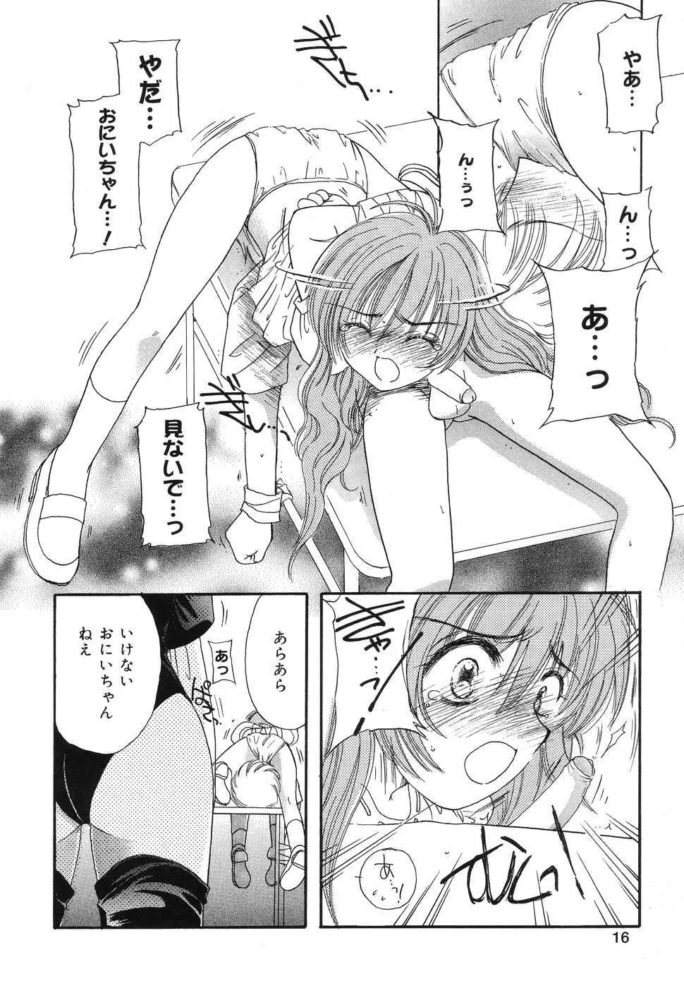 ぴゅあぷちっと Vol.2 Page.17