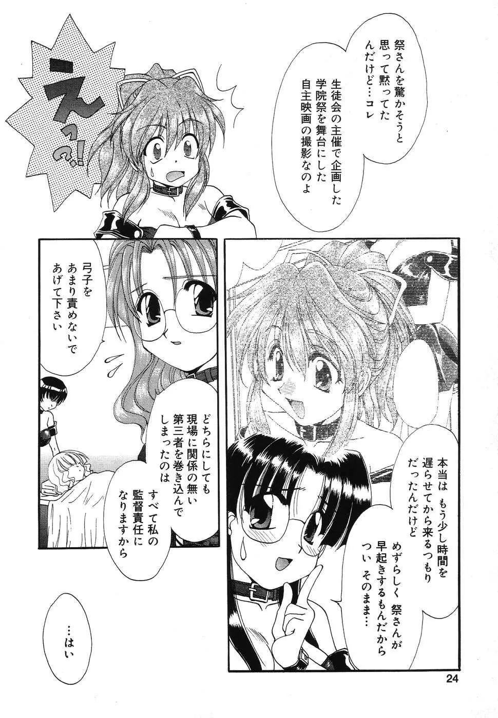 ぴゅあぷちっと Vol.2 Page.25