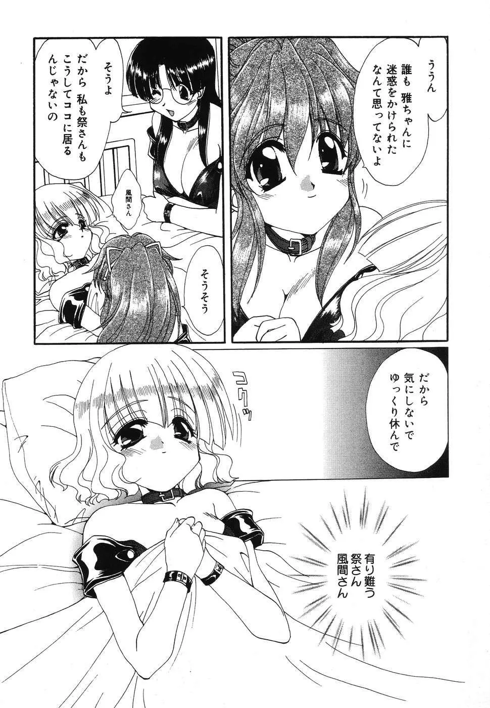 ぴゅあぷちっと Vol.2 Page.27