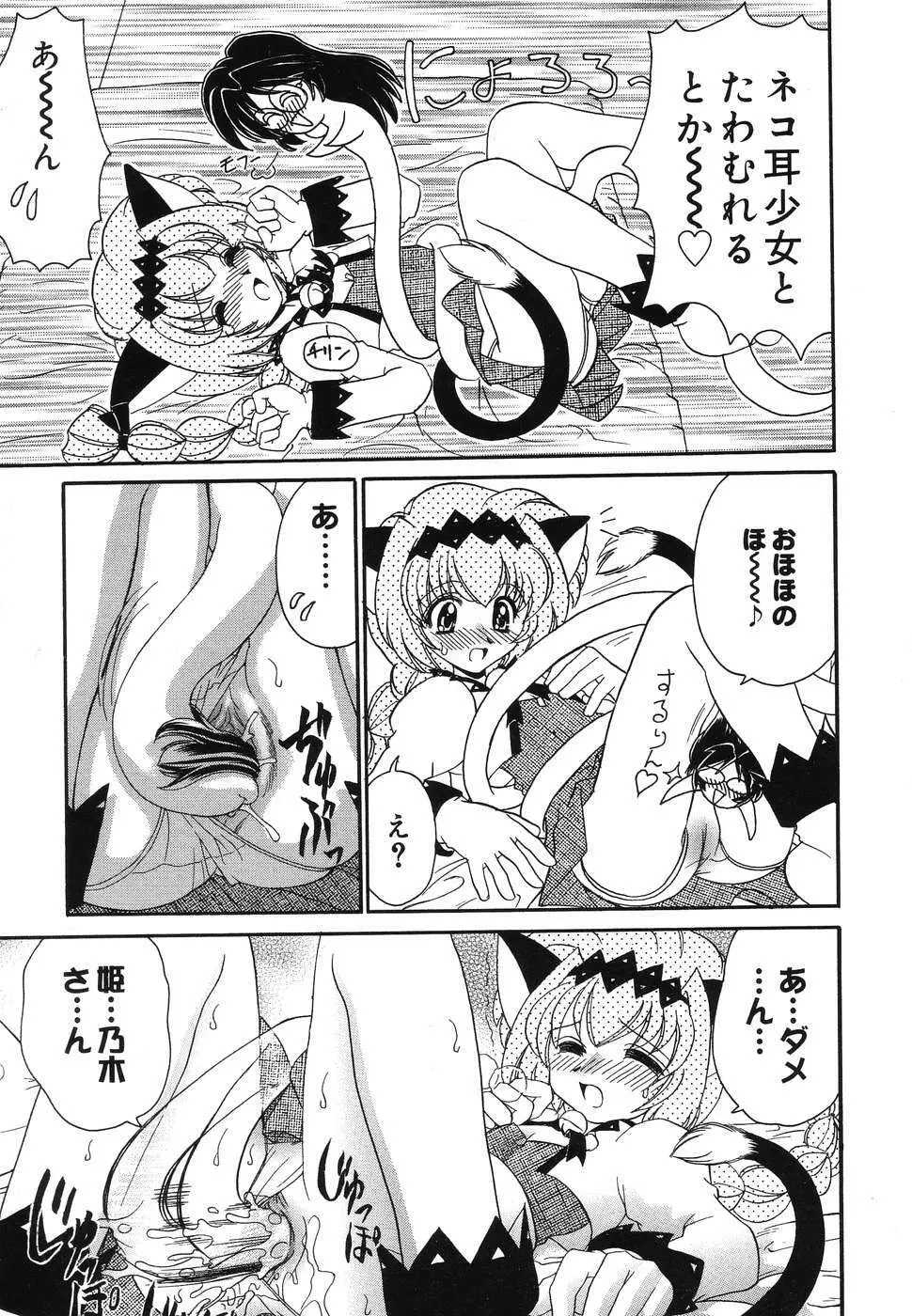 ぴゅあぷちっと Vol.2 Page.44