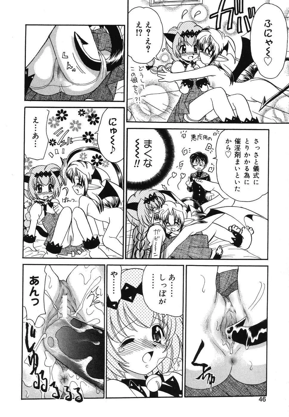 ぴゅあぷちっと Vol.2 Page.47