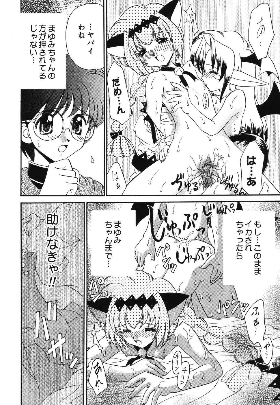 ぴゅあぷちっと Vol.2 Page.51