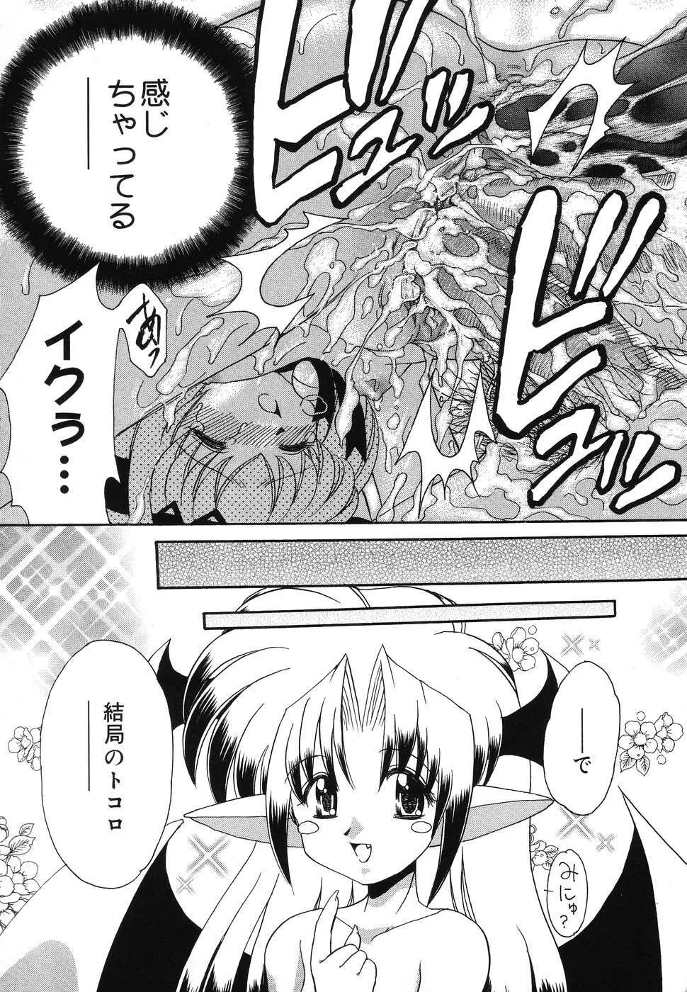 ぴゅあぷちっと Vol.2 Page.54