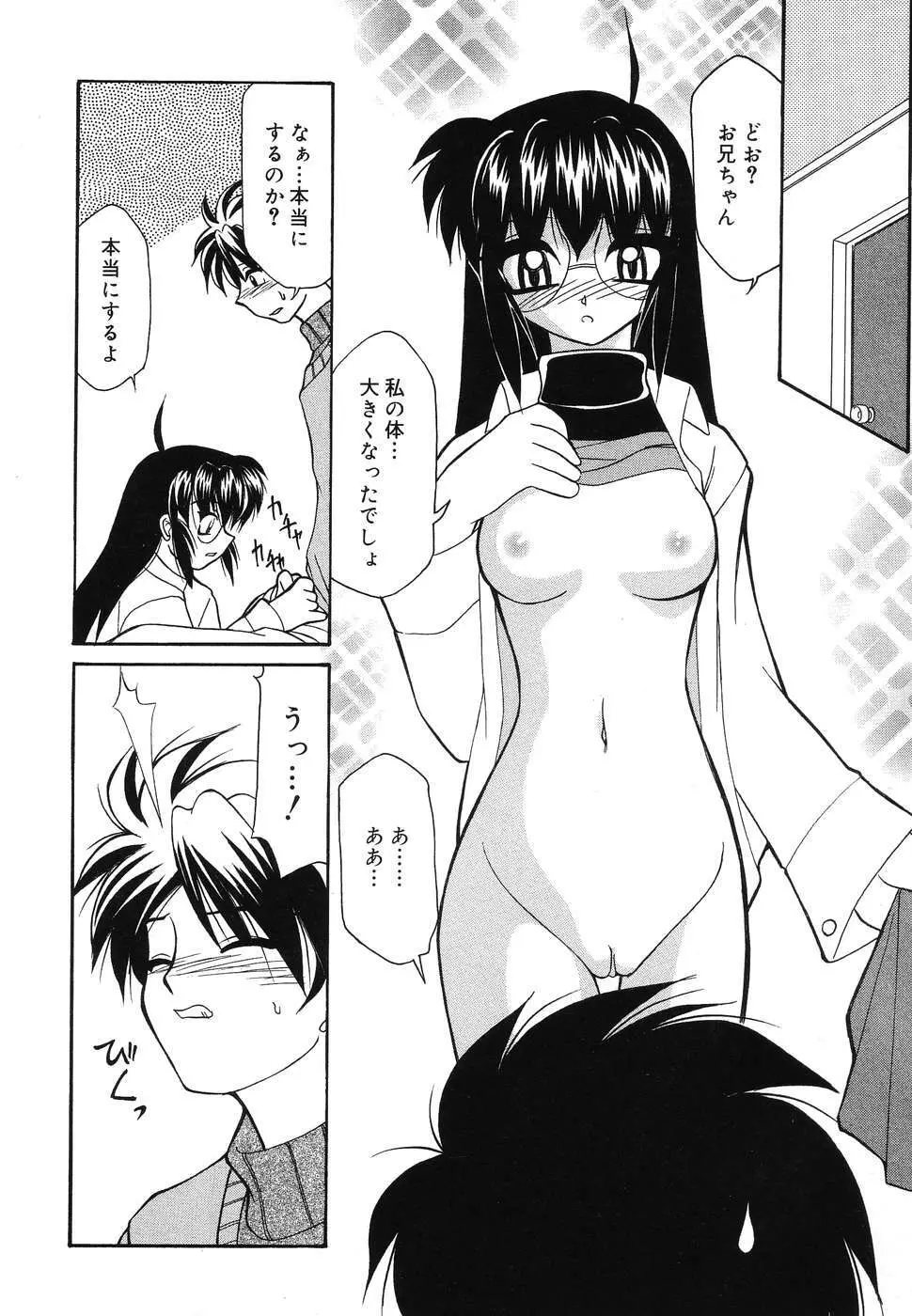 ぴゅあぷちっと Vol.2 Page.79