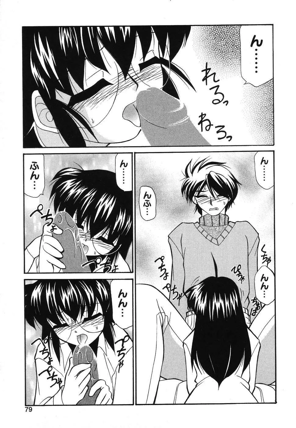 ぴゅあぷちっと Vol.2 Page.80