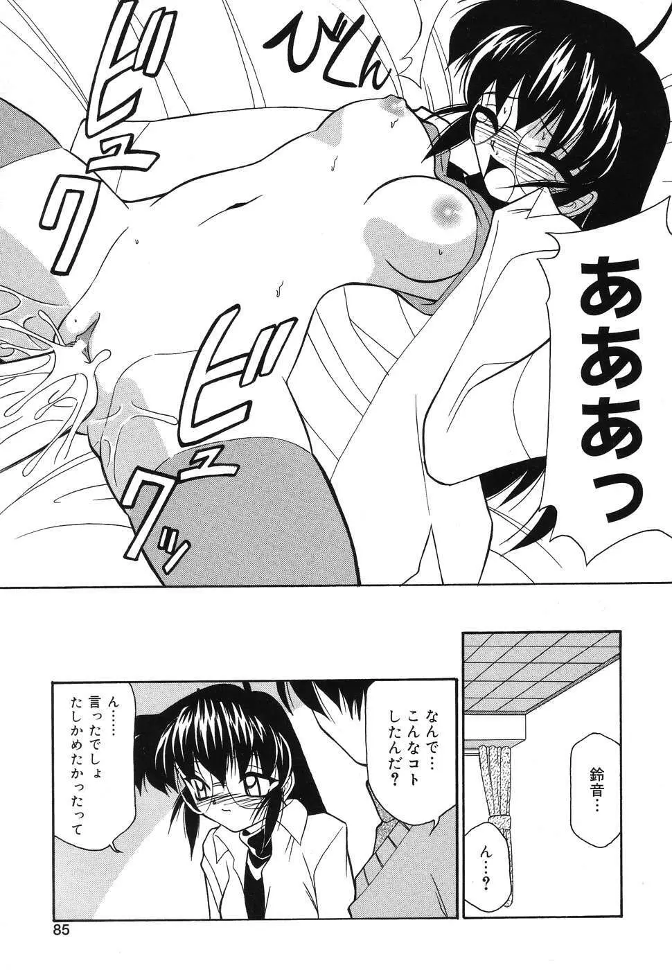 ぴゅあぷちっと Vol.2 Page.86