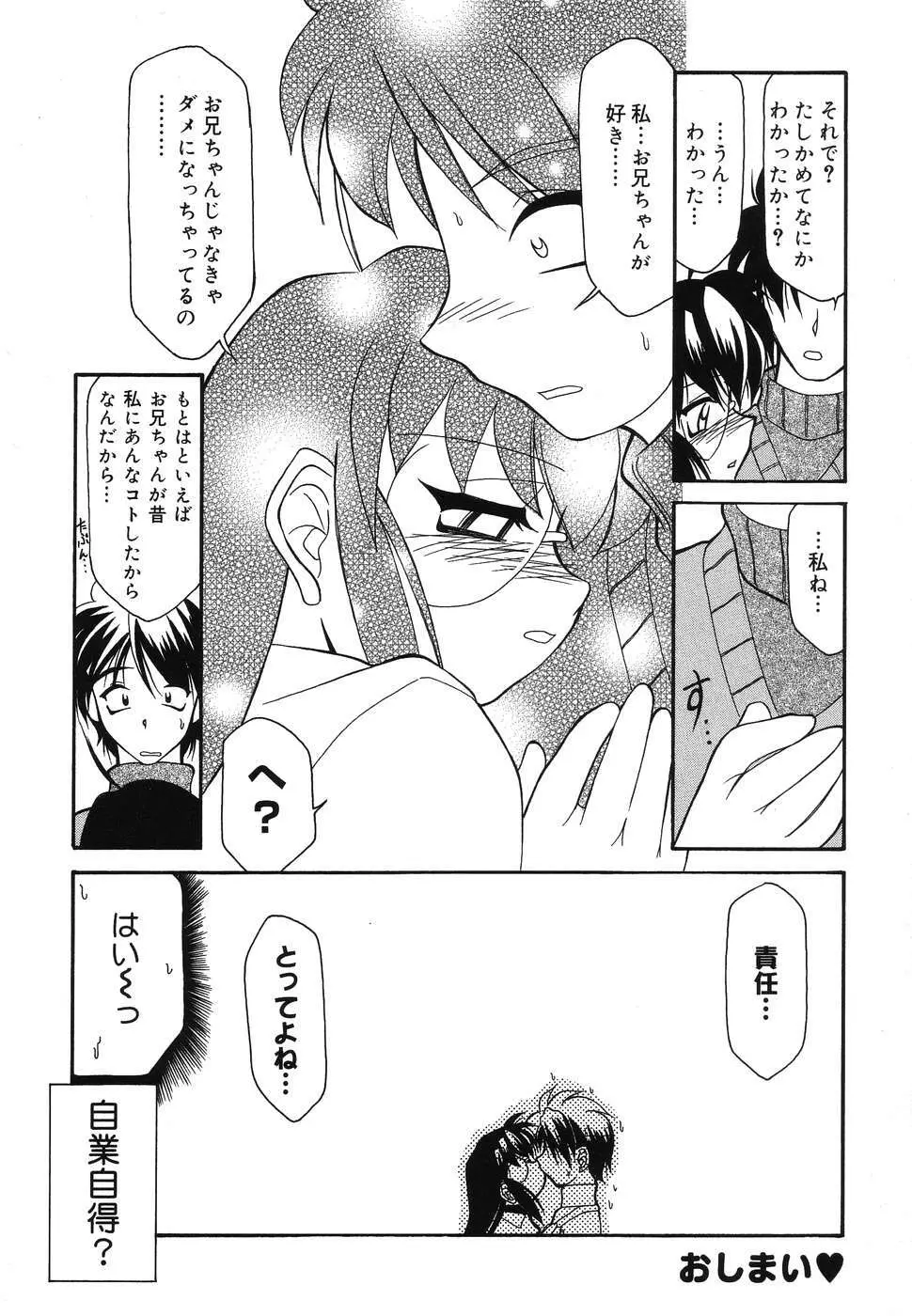 ぴゅあぷちっと Vol.2 Page.87