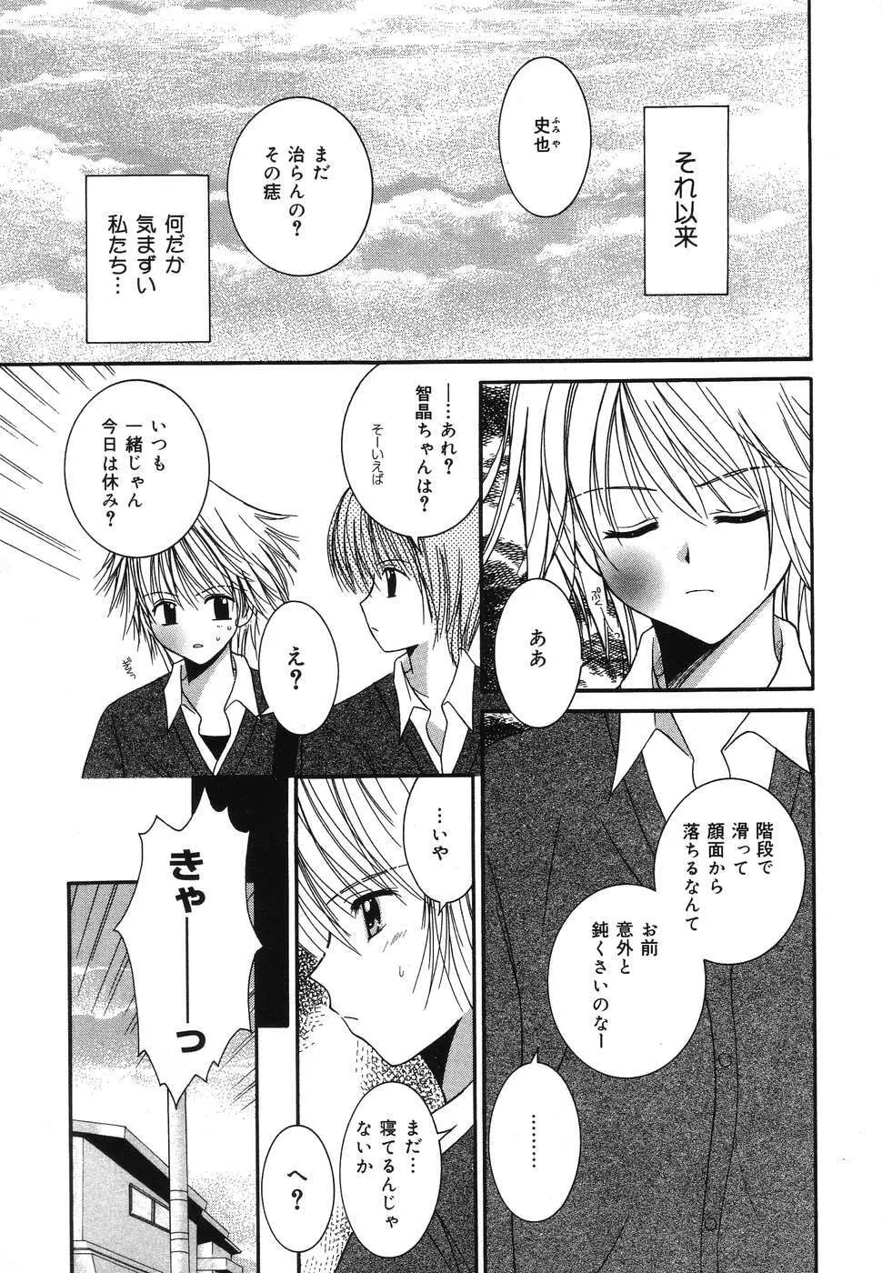 ぴゅあぷちっと Vol.2 Page.90