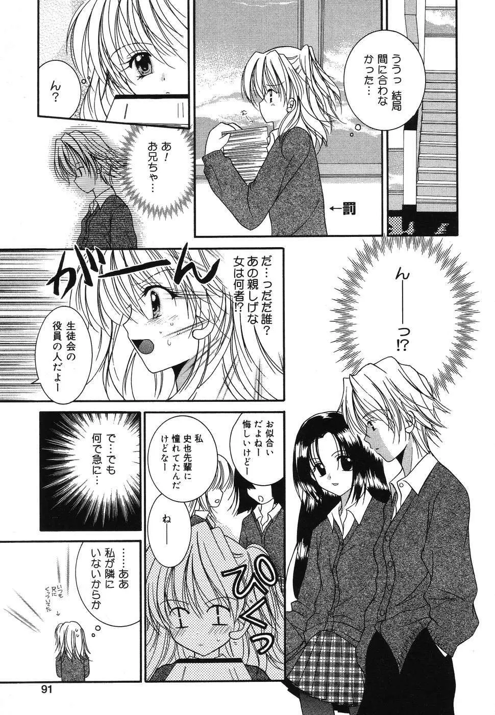 ぴゅあぷちっと Vol.2 Page.92